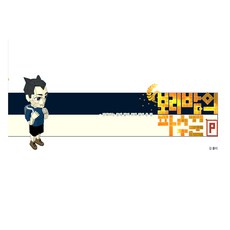 PCOMEEKS 麥田守護者, P漫畫