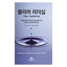 클리어 리더십:진정한 협력과 파트너십을 만들어주는 리더십의 새로운 패러다임, 얼라인드북스, 클리어 리더십, 저비스 부시(저) / 이영숙, 김선영(역), 저비스 부시