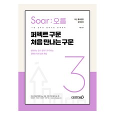 伊爾 公務員英語 Soar攀升 3 ： 完美句型 第一次接觸的句型, 勇敢書籍