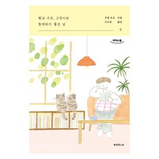 大字體書 麵包和湯和貓咪好天氣 三, 書之森, 群ようこ