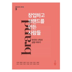 創立事業並打造品牌的人們, 禹慶河, 黃正賢, 金泰振, 朴魯學, 趙慶順, 許安娜, 全炳天, 金美娜, 閔錦姬, 朱孝珍, 李黎明, 李恩美, 崔慧景, 朴昭映, 燈