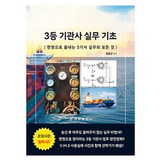 HaegwangPublishing 三等輪機員實務基礎, 海光