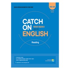 2025 Catch On English 閱讀, 考試村