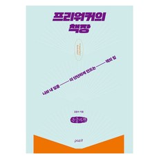 pazit 自由工作者的書櫃 大字體書, 金允洙