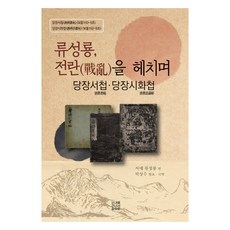 柳成龍 穿越戰亂, 柳成龍, 朴相洙, 越過小溪走向森林