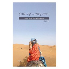 無計劃打工度假者的900天遊記, 製作書坊, 奇龍周