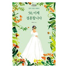 50歲 我要結婚了, 白智成, 音樂盒