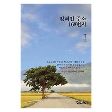 被遺忘的地址168號, 寶民出版社, 許信