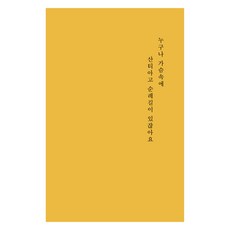 누구나 가슴속에 산티아고 순례길이 있잖아요, 김지선, 새벽감성