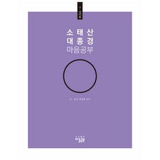 Maeumgongbu 少太山大宗經 7 ： 性理品, 崔正豊