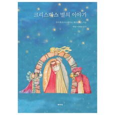 크리스마스 별의 이야기, 세인트힐, 엔리케 모나스테리오 에르난데스