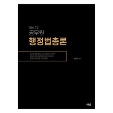 專業科目 公務員 行政法總論 ver 12, 競演