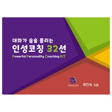 Hanuripub 讓對話順暢進行的人格指導32選 線圈裝, 哈努里, 崔仁淑