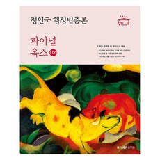 Megagong 2024 鄭仁國 行政法總論 最終OX, Megastudy