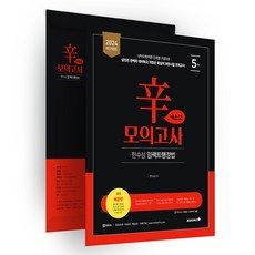 Bravebooks 2024 韓秀星 Impact 行政法 辛模擬考 辣味 5回