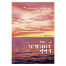 大倫人的五大洋六大洲探訪記, 宋斗祿外14人, SUN(SUN圖書出版)