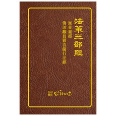 Yomhwamiso 法華三部經 無量義經 佛說觀普賢菩薩行法經, 釋皓然