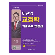 李燦燁 矯正學 歷屆試題 法令集, Mypassbooks