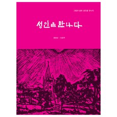 遇見大人, 媒體書, 尹永善, 李恩周