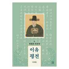 蕩平的領議政 李濡評傳, 李圭奉, 娜諾