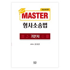 2024 Master 刑事訴訟法, 萊克斯學習