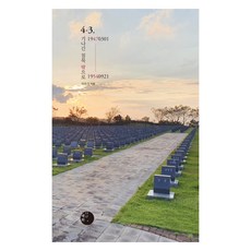 4·3 19470301-19540921 走出漫長的沉默 大字版圖書, 許皓俊, 혜화1117