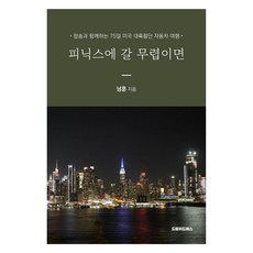 去菲尼克斯的時候, 南勳, Dream with S