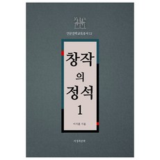 창작의 정석 1, 지성과문학, 이지훈