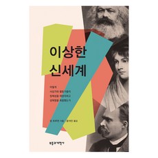 이상한 신세계, 칼 트루먼, 부흥과개혁사