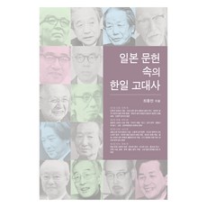 日本文獻中的韓日古代史, 漢江, 崔鍾萬