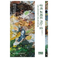 공적 교회로 가는 길, 이야기books, 감리회목회자모임 새물결
