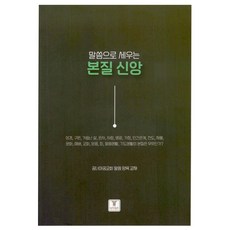 用話語建立本質信仰, 金永赫, 奔向天堂