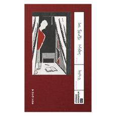 當我開始厭倦書店時, 賈斯特斯托里奇, 太宰