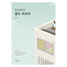 在現實面前 夢想也會受傷, 知識與感性#, 凱比