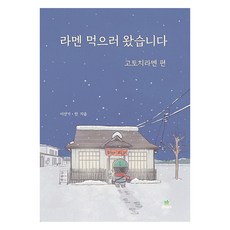 我來吃拉麵了： 在地拉麵篇, 李善基, Rin, 星河文化