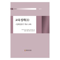 教育政策 3, 東北亞歷史財團, 姜明淑 等, 東北亞歷史財團日帝侵奪史編纂委員會企劃