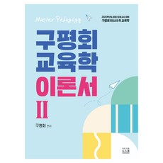 2025 具平會 教育學 理論書 2, G School