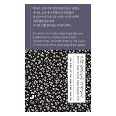 近代日本人的國家認識, 空書齋, 朴訓, 李賽綸, 曺國, 朴完, 吳允貞, 朴恩英, 李恩京