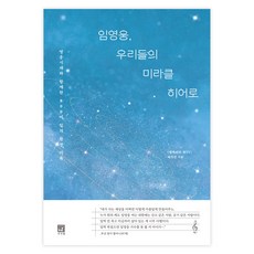 林英雄 我們的奇蹟英雄, 서사원, 앵커리의 똑TV 製作團隊