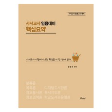 Forus Book 圖書館教師任用考試重點整理