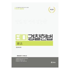 韓真喜主題警察憲法理論書, Chamdaum