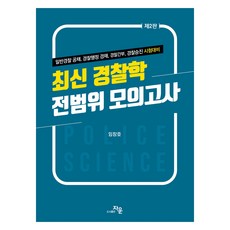 最新警察學全範圍模擬考試, 圖書出版紫雲