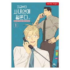 現在開始講辦公室戀愛的故事 1, A1, ABJ 公司