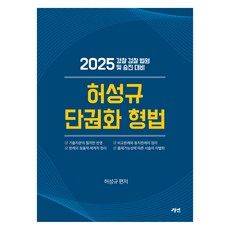 2025 許成圭 單卷化刑法：警察 檢察 法院及升遷對策, 競演