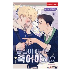 如果不是處女就得死 上, 三藏法師, 春天漫畫