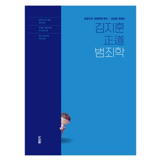 2025 金志勳 正道 犯罪學, ST Unitas