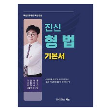 眞信刑法基本書, MyPassBooks