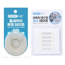 ZERONE 縫隙密封透明膠帶 + 紗窗排水孔修補膠帶組合, 1套