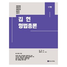 2024 金賢 刑法總論, 貝斯特教育