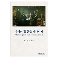 Jesanpyeongsaenghakseub 等待我們的林肯, Jesan 終身學習, 金相文